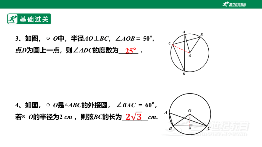 第3章  圆的基本性质  复习课件（28张ppt）