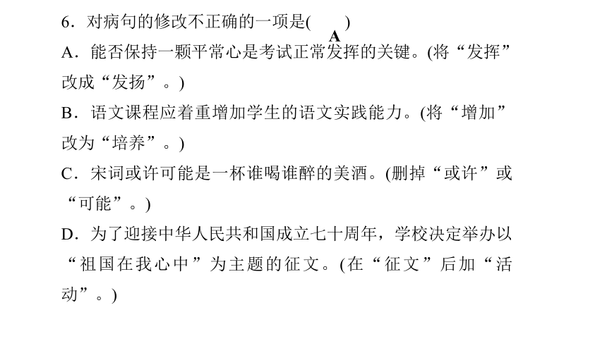 期末复习专题三　病句与标点符号 讲练课件——2020-2021学年湖北省黄冈市七年级下册语文部编版(共19张PPT)