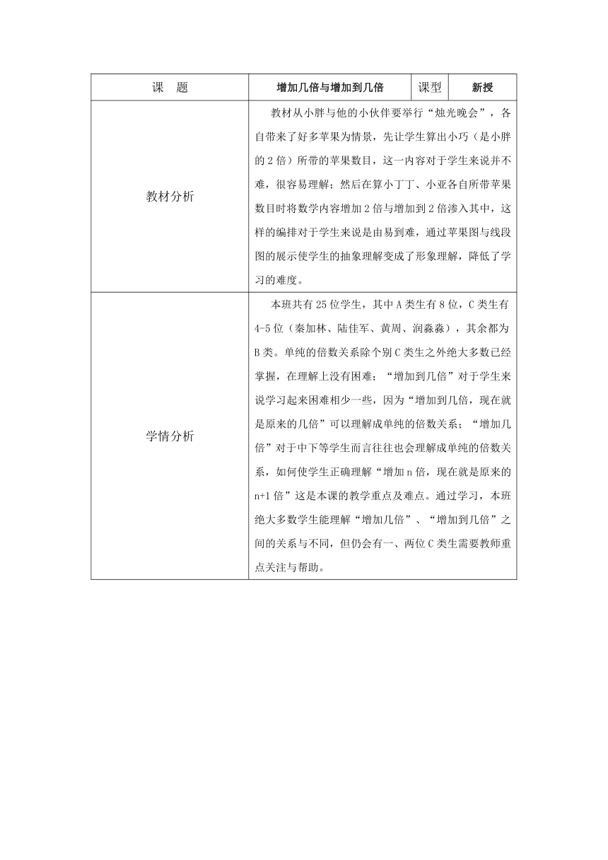 四年级下册数学教案 5.1 解决问题（2）  沪教版 (2)