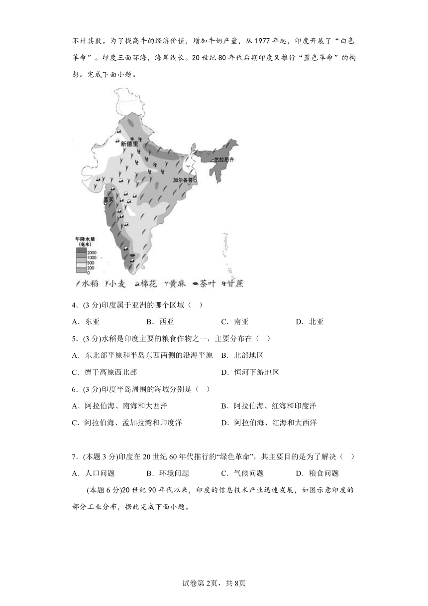 7.3印度寒假预习测（含答案）人教版地理七年级下册