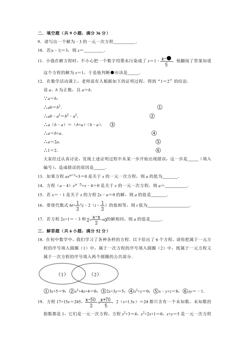 2021-2022学年鲁教版（五四制）六年级数学上册 第4章一元一次方程 同步达标测试题（Word版含答案）