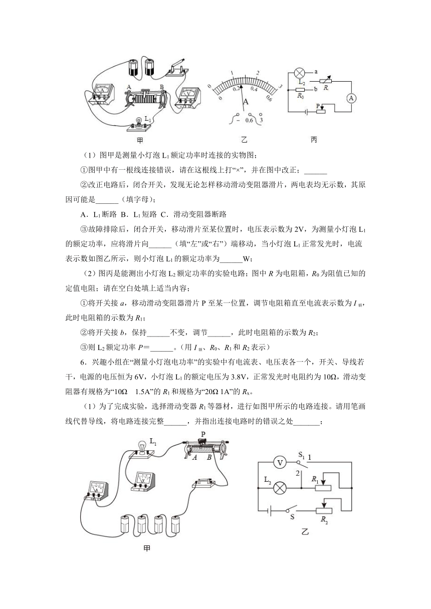 第十五章专题训练测量小灯泡的电功率2021—2022学年苏科版九年级物理下册（含答案）