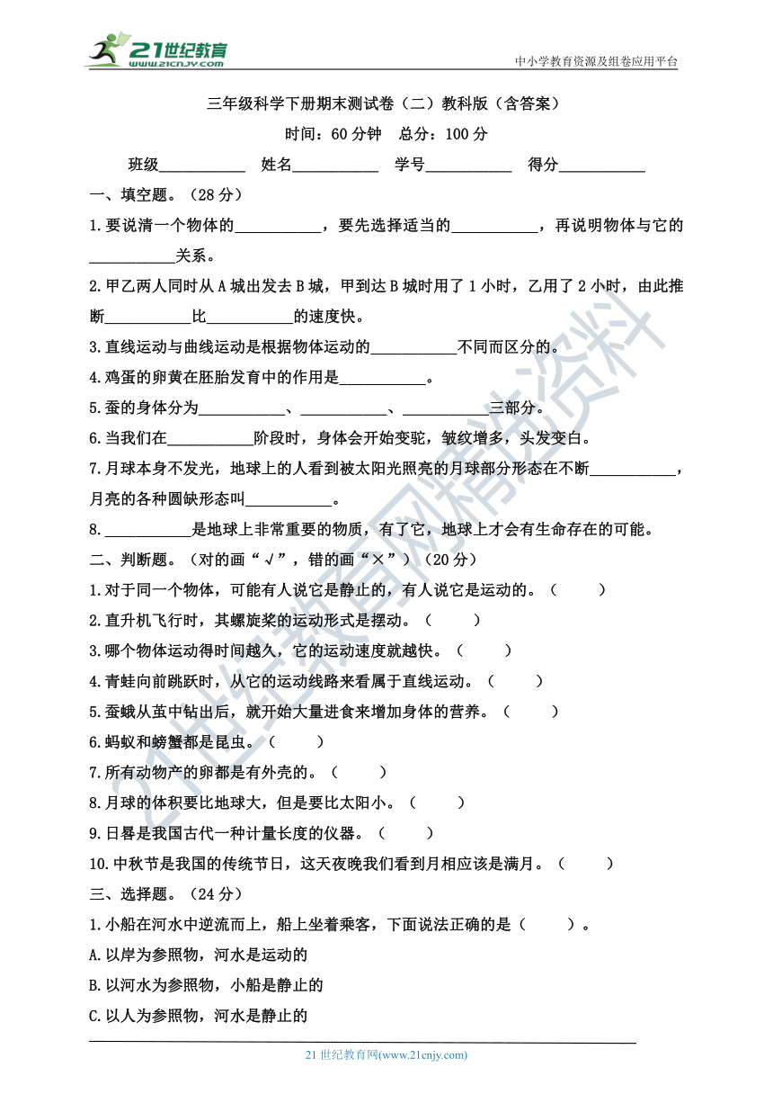 三年级科学下册期末测试卷（二）教科版（含答案）