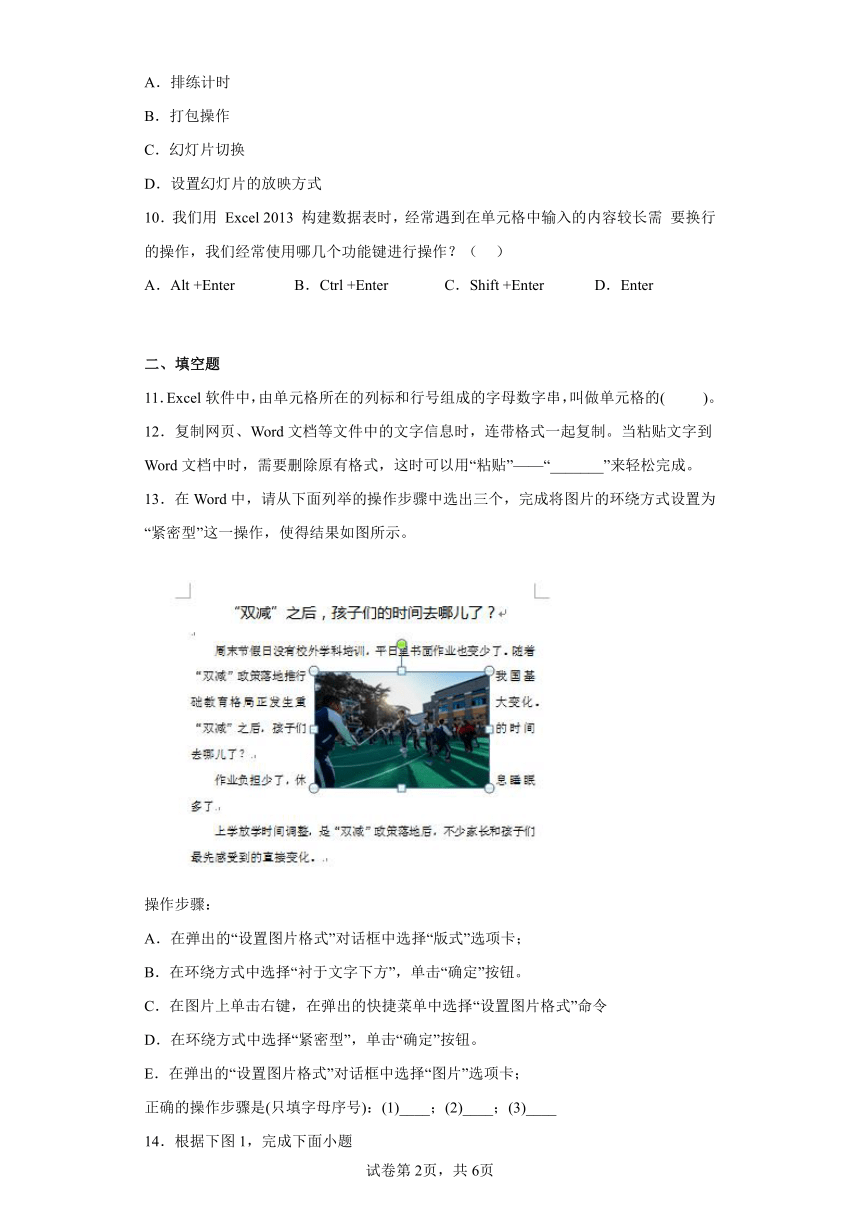 达标综合练习 2022--2023学年 信息技术七年级上册 人教版（Word版，含答案）