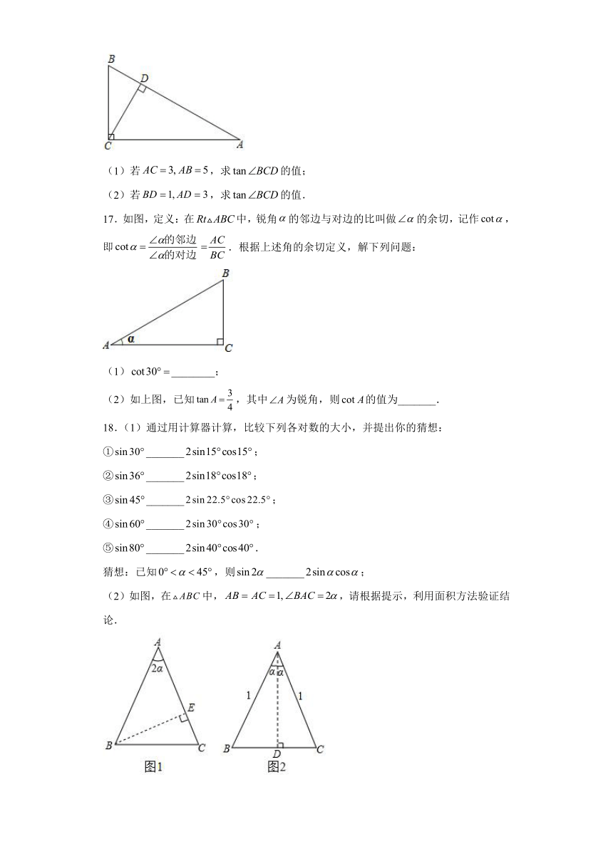 25.2求锐角的三角比的值-练习-2021-2022学年沪教版（上海）数学九年级上册(word版含答案)