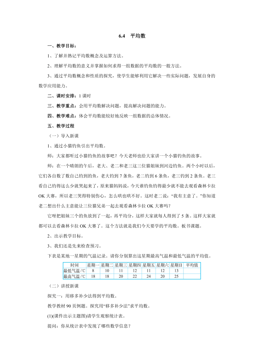 6.4平均数教案 四年级数学下册北师大版