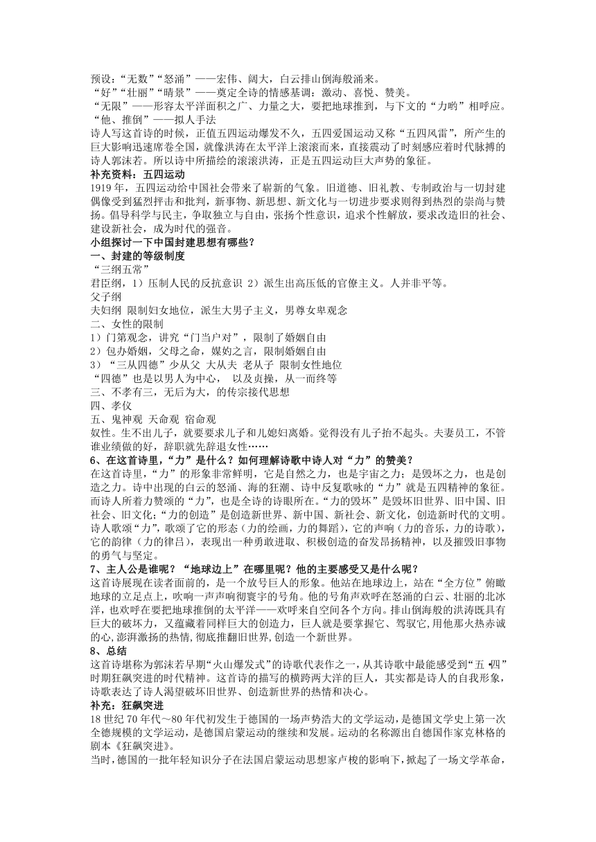 2《立在地球边上放号》教案  2022-2023学年高中语文统编版必修上册