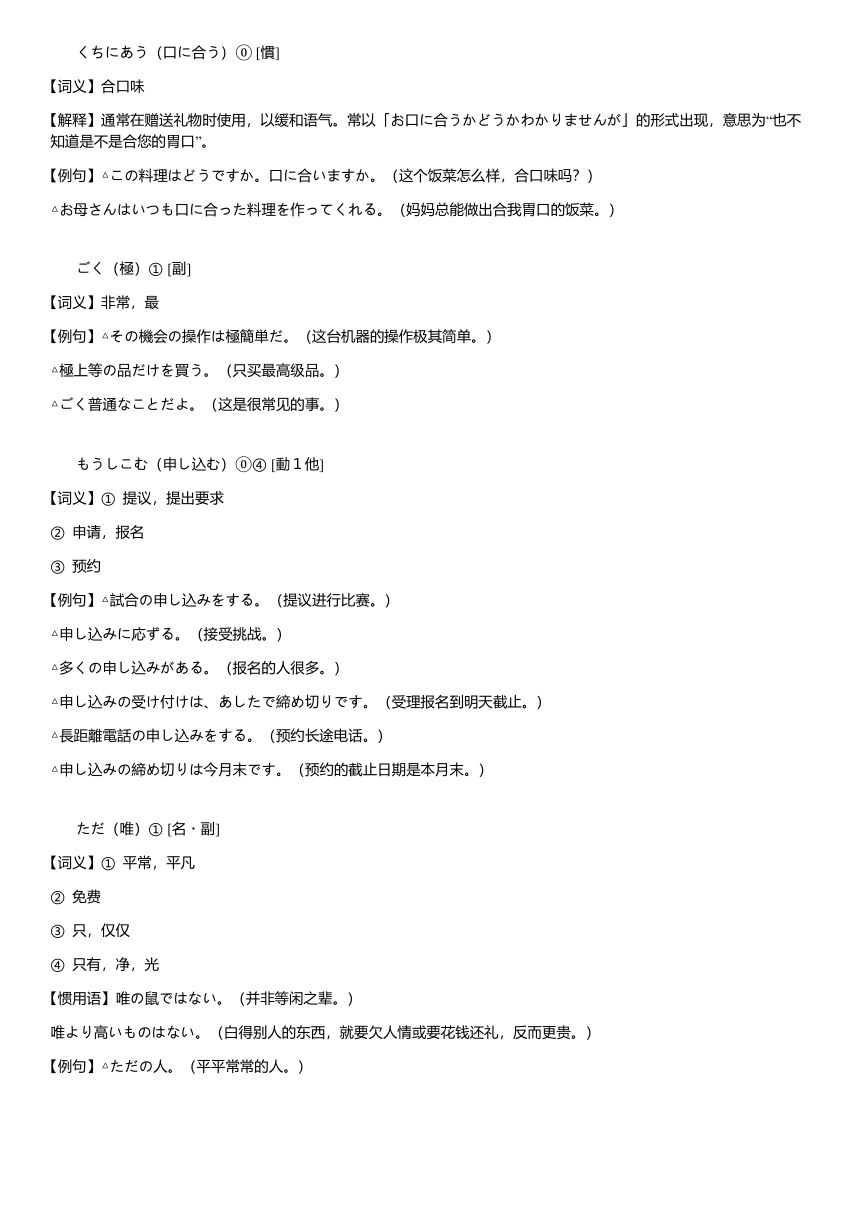 新版标准日本语中级上册 第14课 恩師 同步知识讲义