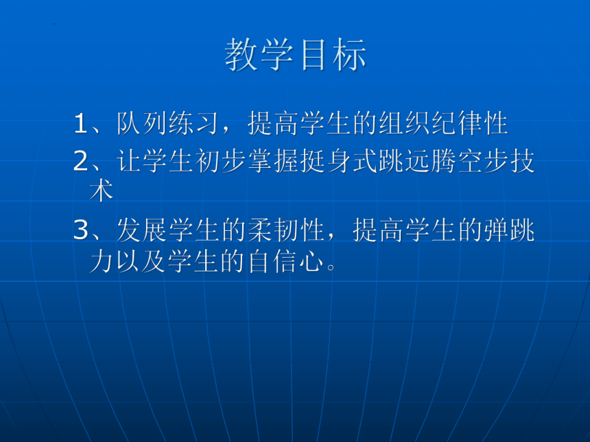 高三上学期体育与健康   腾空步 说课课件 （10张ppt）