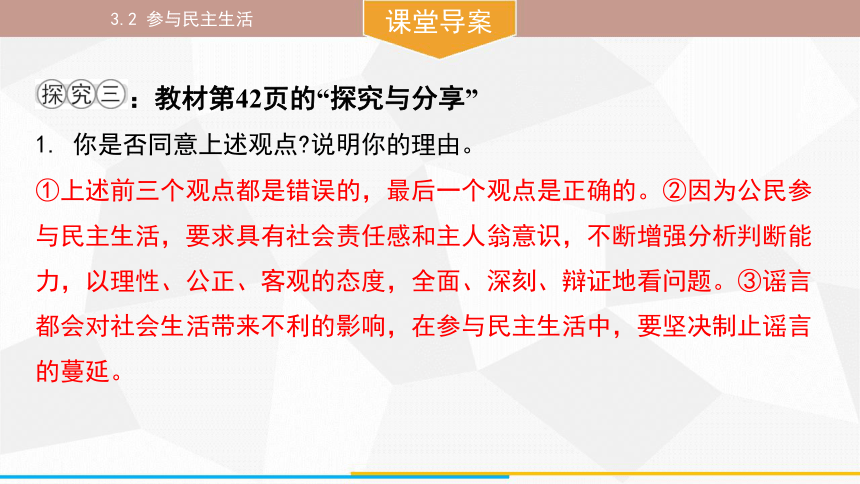 （核心素养目标）3.2 参与民主生活 课件(共37张PPT) 统编版道德与法治九年级上册