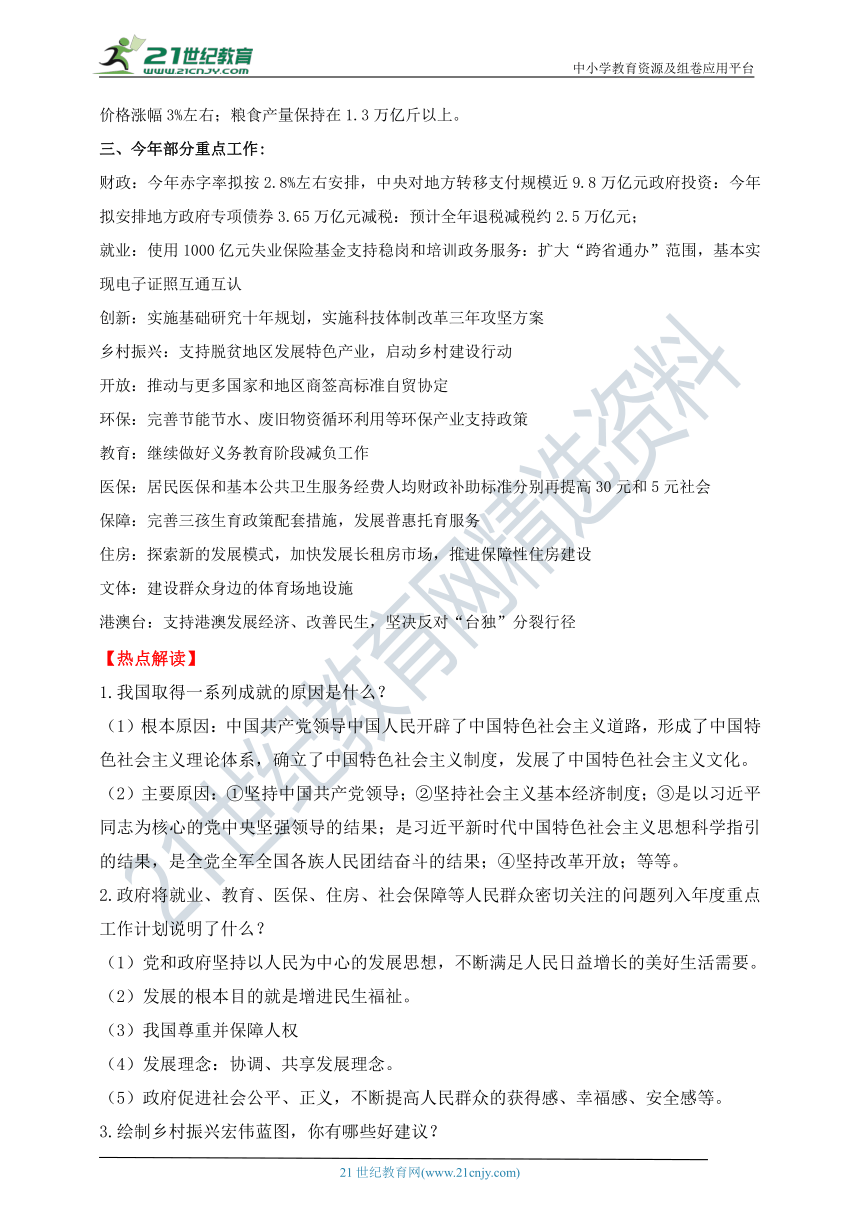 热点专题10  2022年全国两会  —2022年中考道德与法治时政热点专题复习学案（含答案）