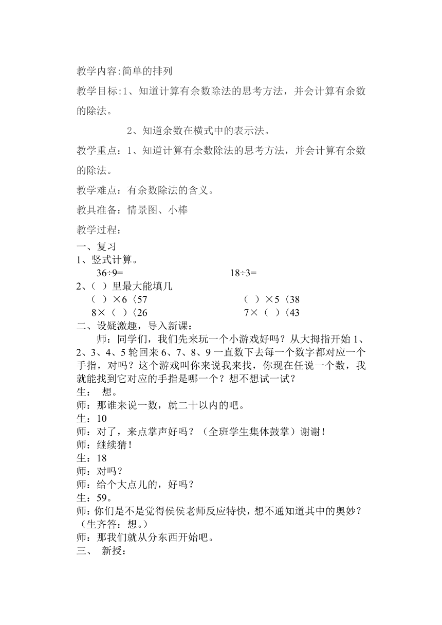 二年级下册数学教案-8.1 简单的排列 冀教版