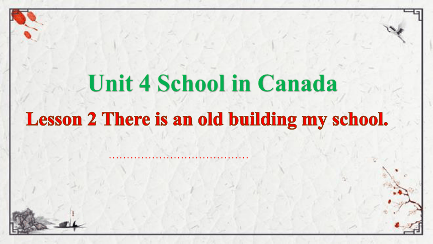 Unit 4 School in Canada Lesson 2 There is an old building my school课件（35张PPT)