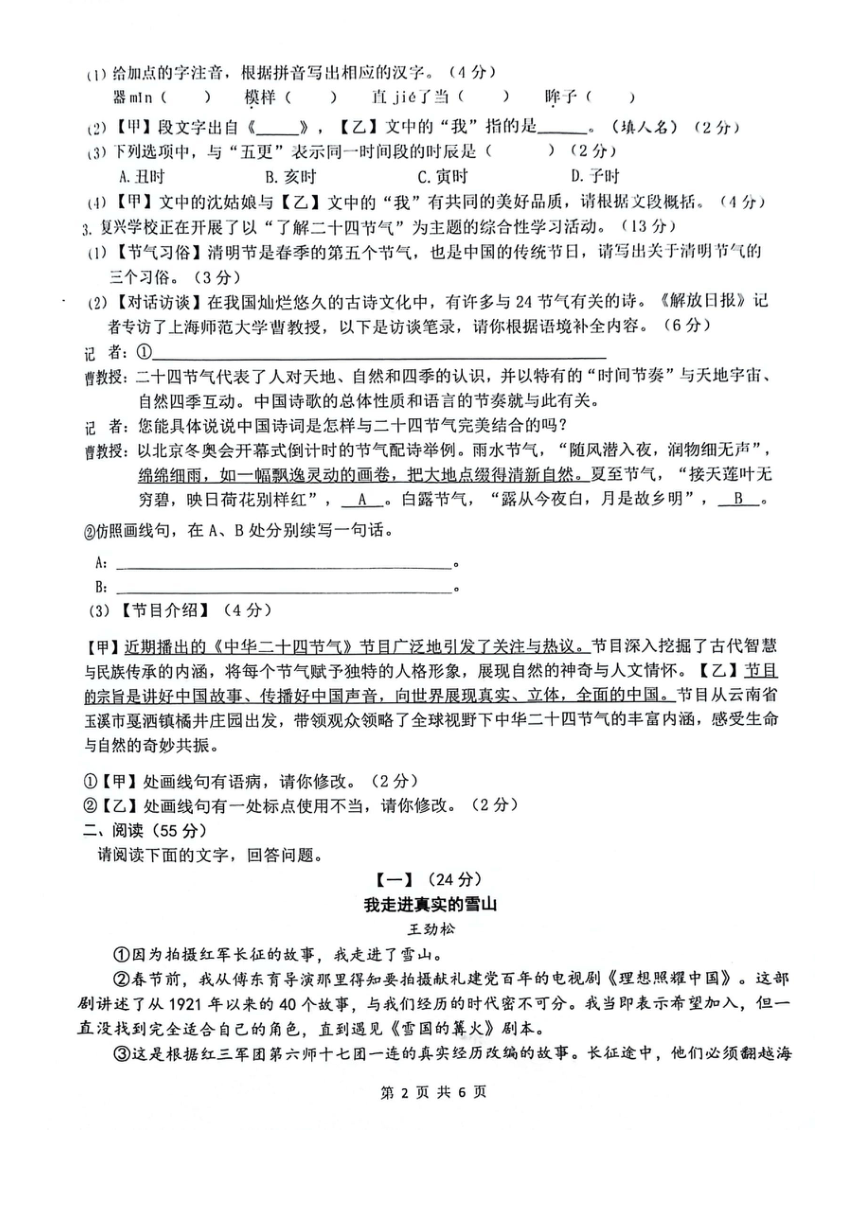 2024 年安庆市中考模拟考试语文试题（pdf版含解析）
