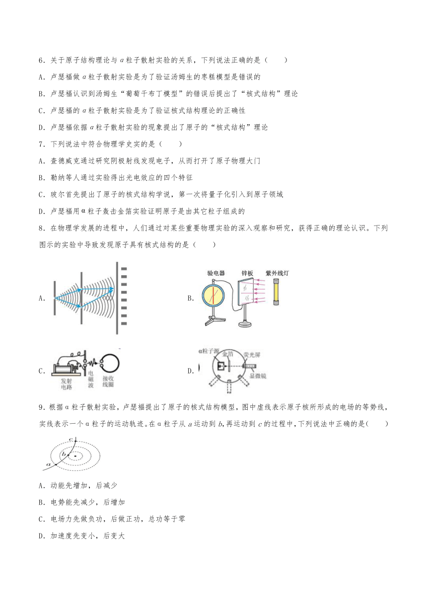 人教版（2019）高中物理选择性必修第三册 4.3 原子的核式结构模型 习题（含解析）