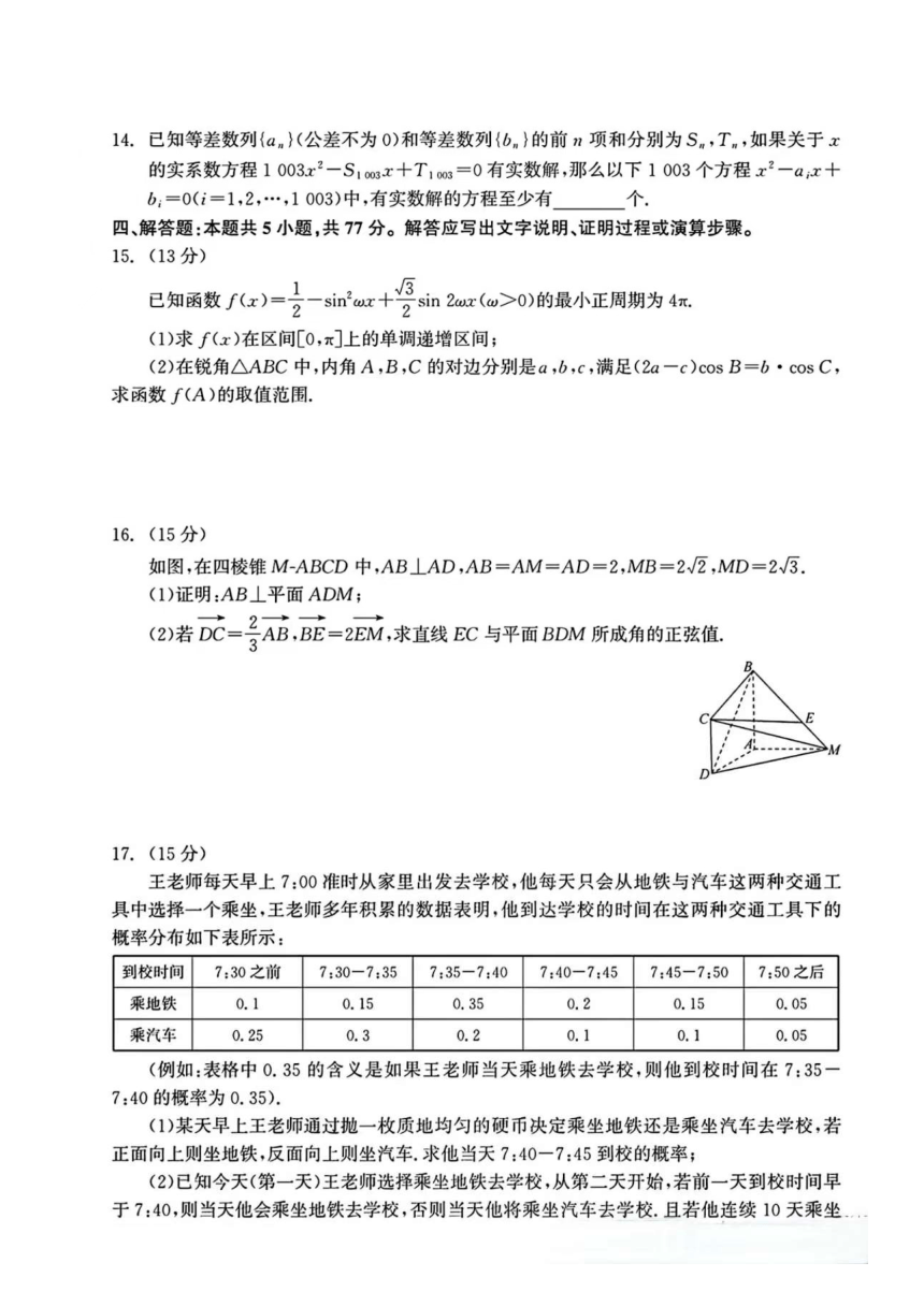 2023-2024学年河北省衡水中学高三年级二调考试（pdf版，含解析）