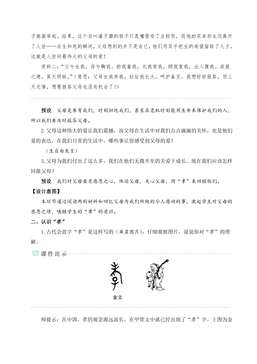 七年级下册第四单元综合性学习  孝亲敬老，从我做起 教案