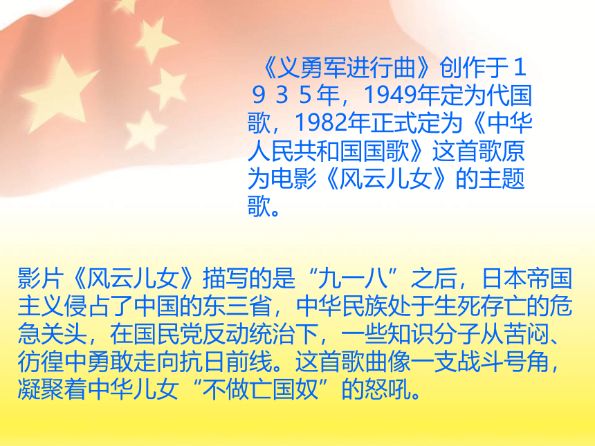 1.1 歌曲《中华人民共和国国歌》课件（26张）