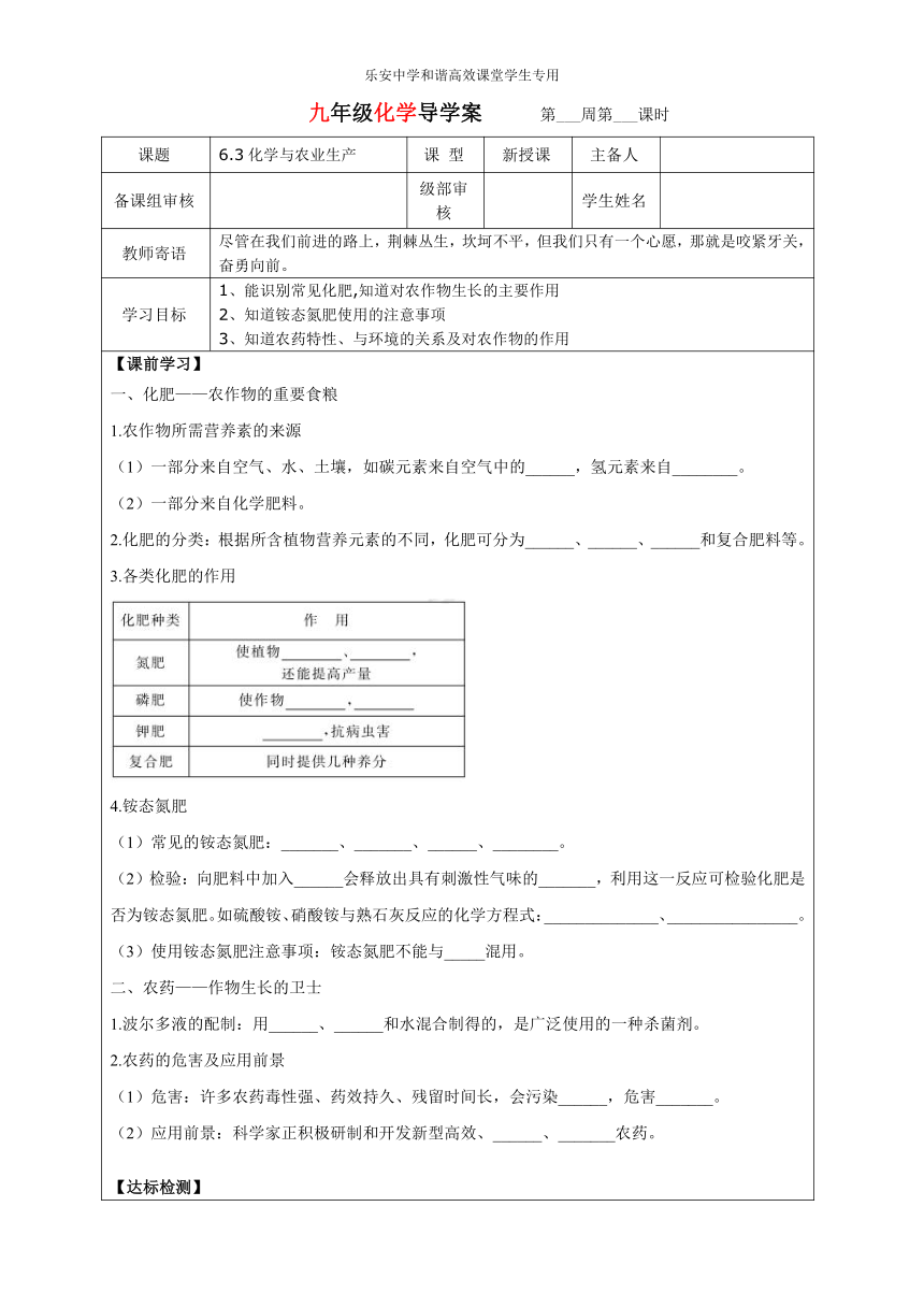 6.3化学与农业生产 导学案—鲁教版（五四制）九年级全册