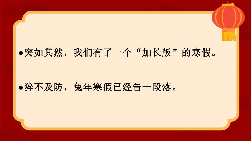 “兔”飞猛进——新学期开学收心主题班会课件(共20张PPT)