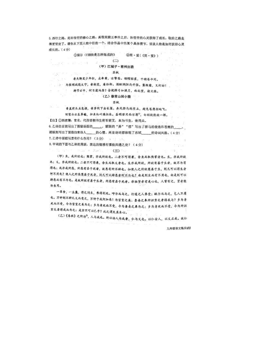 2023年山东省平原县九年级第二次练兵考试语文试题（图片版无答案）