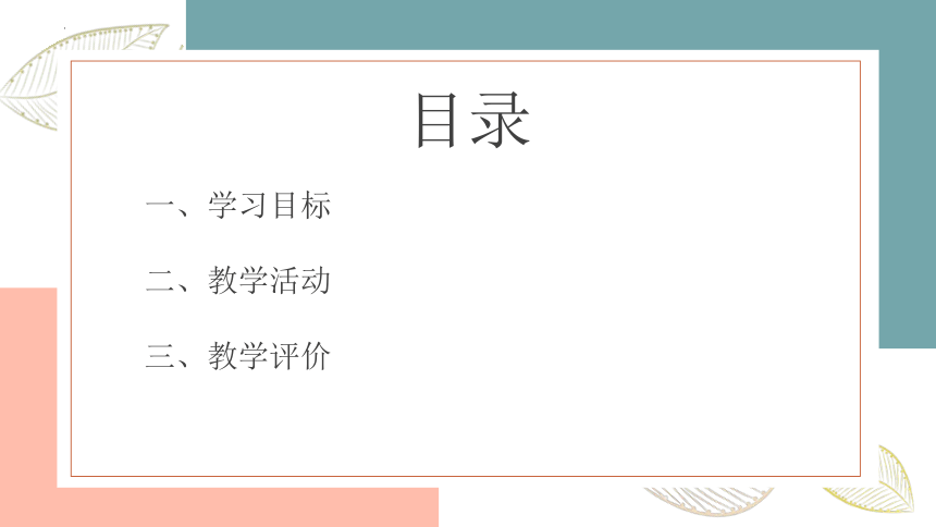 《跟着书本去研学》 课件(共14张PPT)初中信息技术