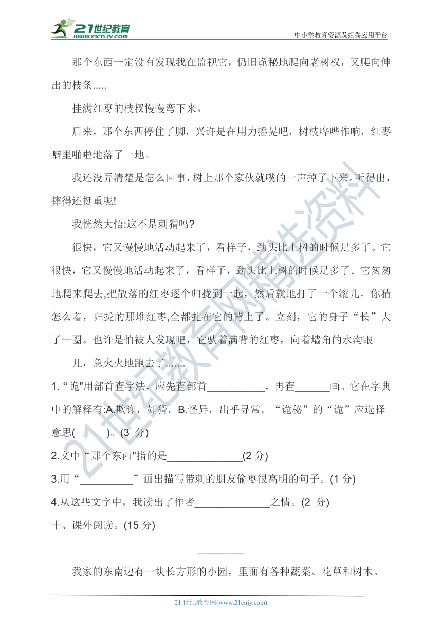 统编版语文上册三年级语文第七单元质量检测一（含答案）