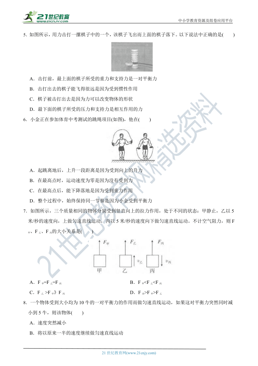 【7年级下册同步讲练测】3.5 二力平衡 知识点精练（含答案）