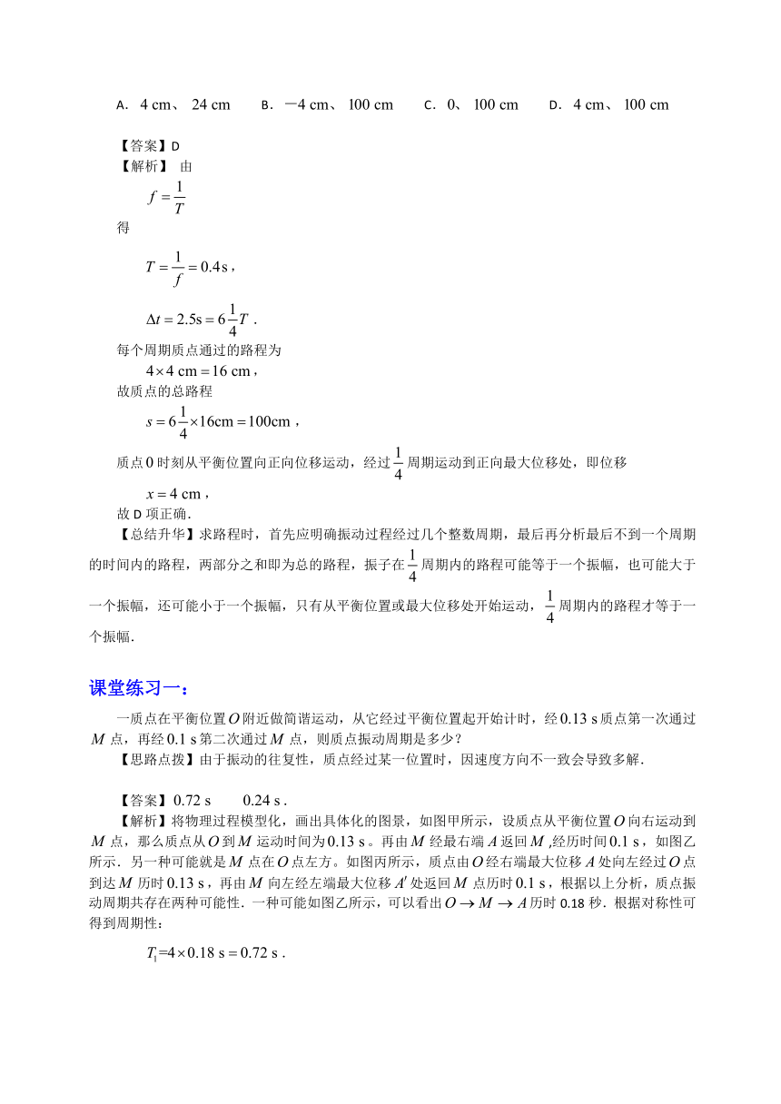 11.2 简谐运动的描述 教案