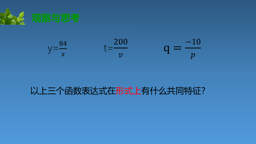 青岛版九年级数学下册课件 5.2反比例函数的概念 课件(共18张PPT)