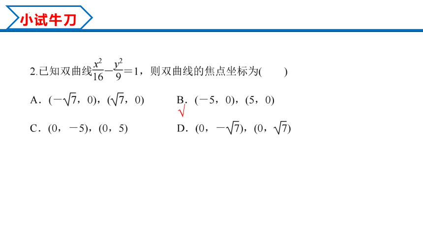 数学人教A版2019选择性必修第一册3.2.1 双曲线及其标准方程（共30张ppt）