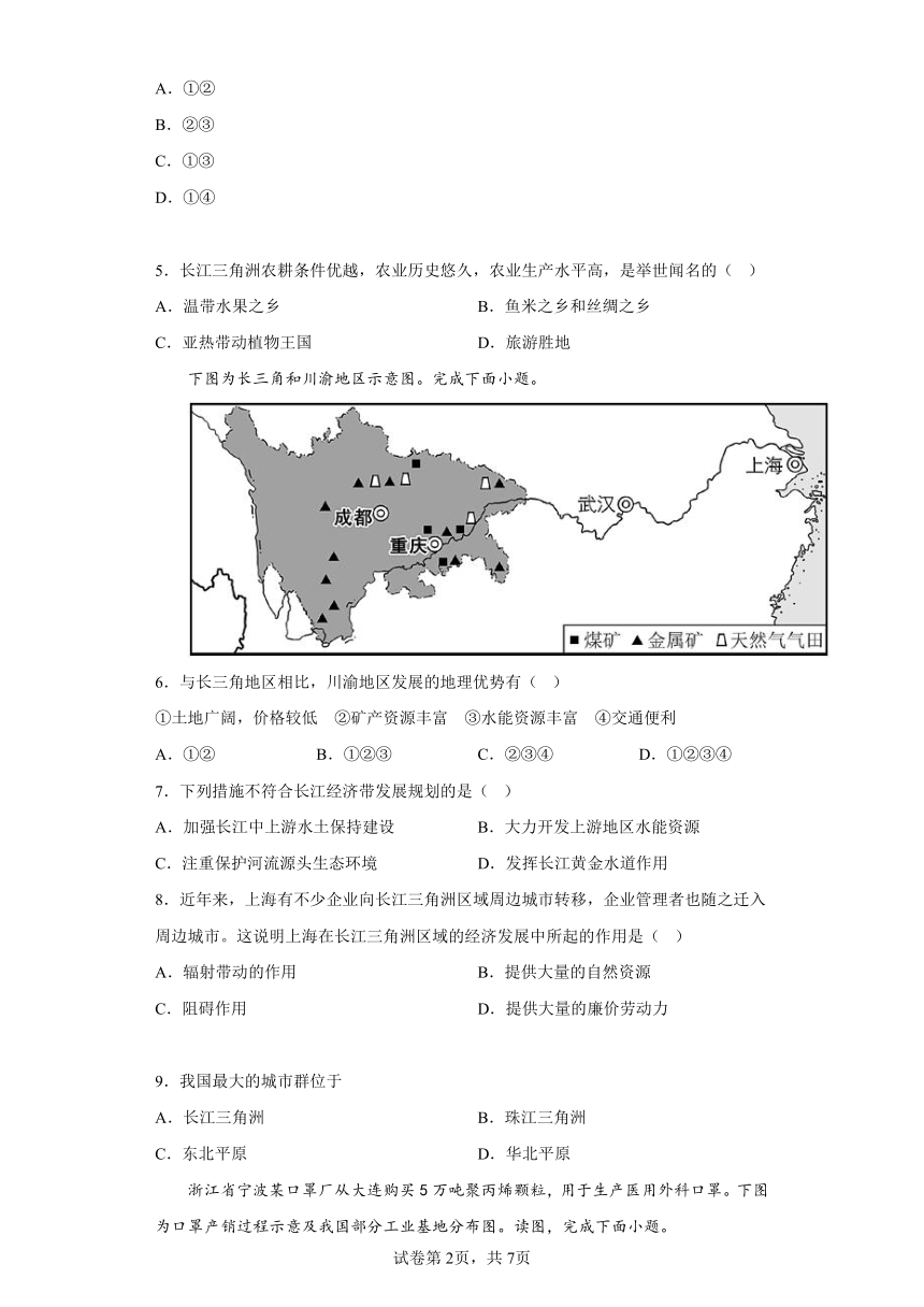 7.2 “鱼米之乡”——长江三角洲地区 同步练习（含答案） 七年级地理下册鲁教版（五四学制）