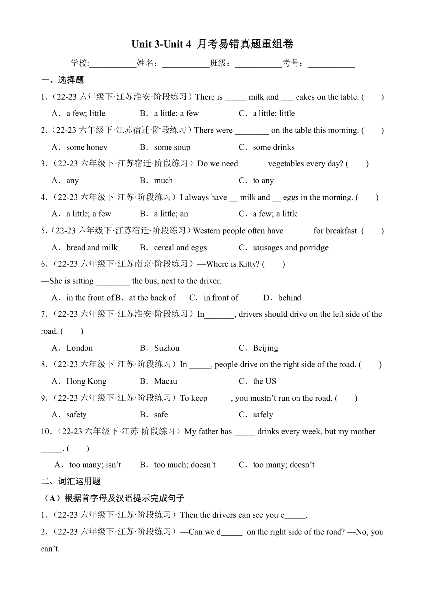 六年级英语下学期（牛津译林版）Unit3-Unit4江苏地区月考易错真题重组卷（含答案）