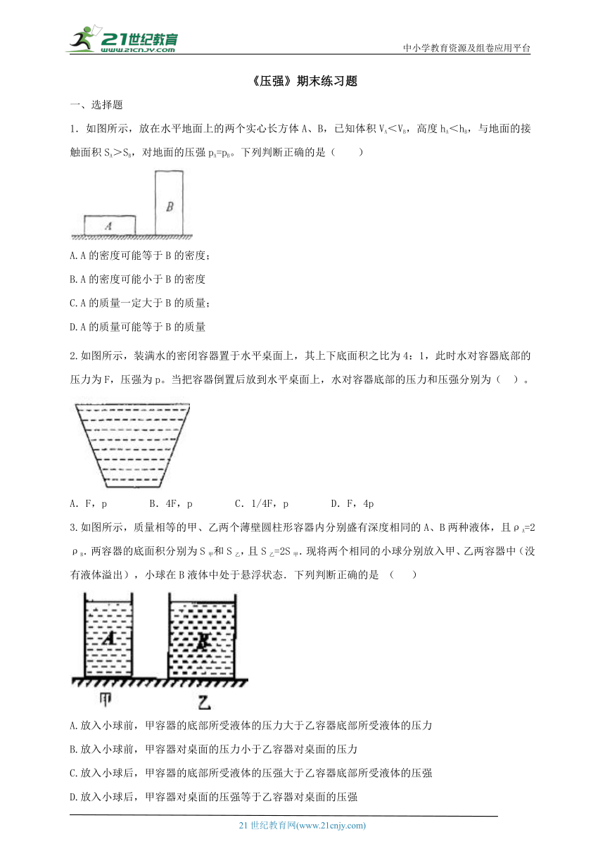 教科版 初中物理 八年级下册 压强复习 （含答案）