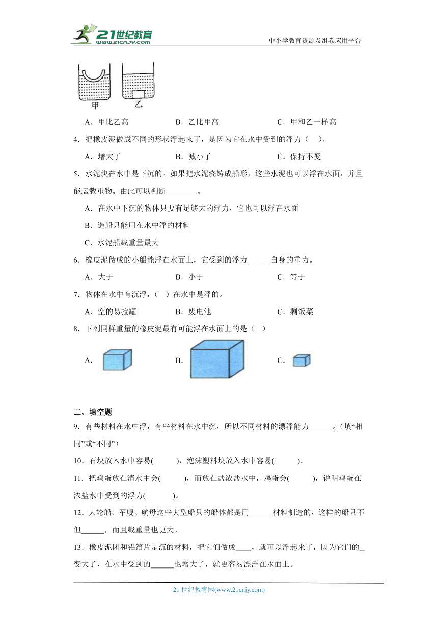 教科版五年级下册科学2.3用沉的材料造船（知识点+同步训练）