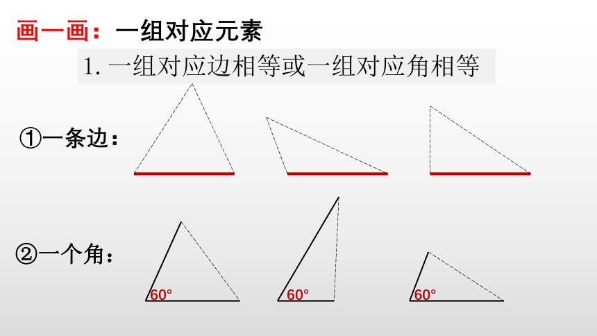 2021-2022学年华东师大版八年级数学上册13.2.1全等三角形课件(共16张PPT)