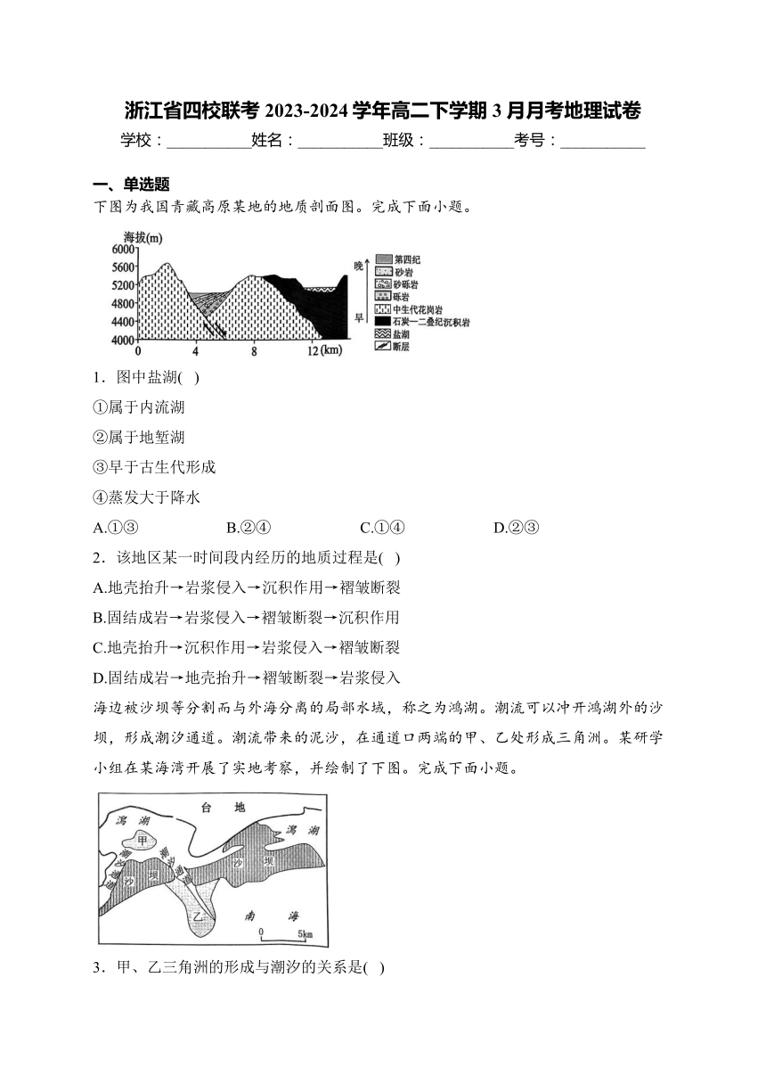 浙江省四校联考2023-2024学年高二下学期3月月考地理试卷(含解析)