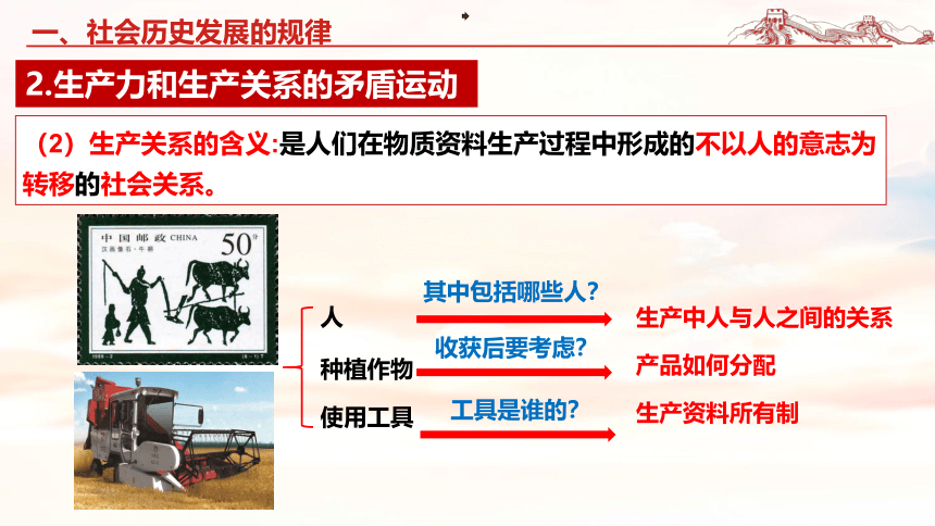 高中政治 统编版必修4哲学与文化5.2  社会历史的发展  课件（35张ppt+1视频）