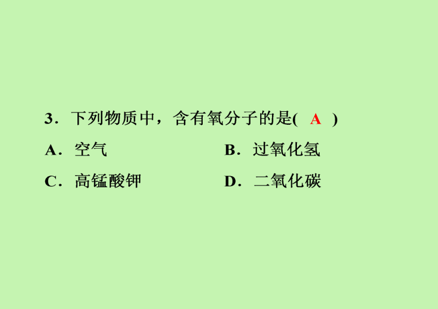 九年级化学人教版上册第三单元物质构成的奥秘综合训练（课件39页）