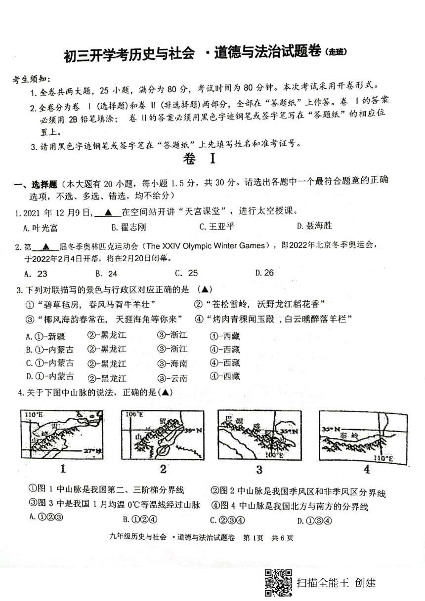 浙江省丽水市庆元县第二中学2021-2022学年下学期九年级社会法治开学检测试题（扫描版 无答案）