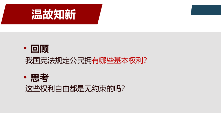 3.2依法行使权利课件 (共23张PPT)统编版道德与法治八年级下册