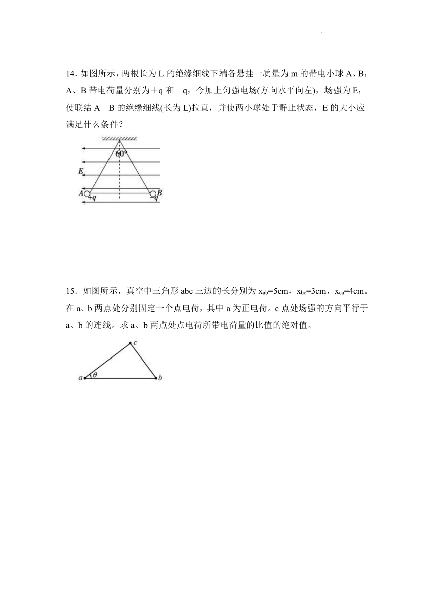 9.3电场 电场强度同步练习 （word版含答案）