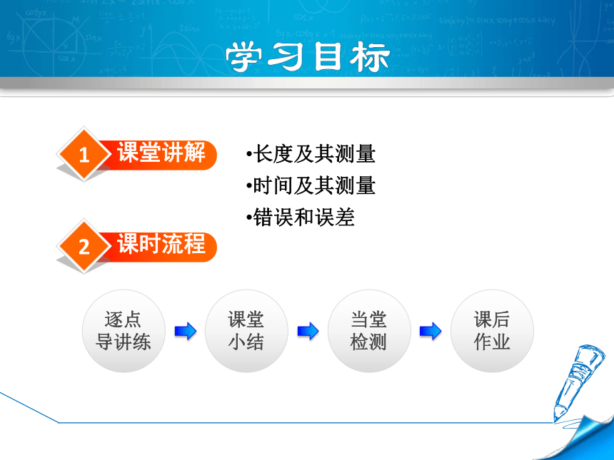 粤沪版物理八年级上册 1.2 测量长度和时间 (共42张PPT)