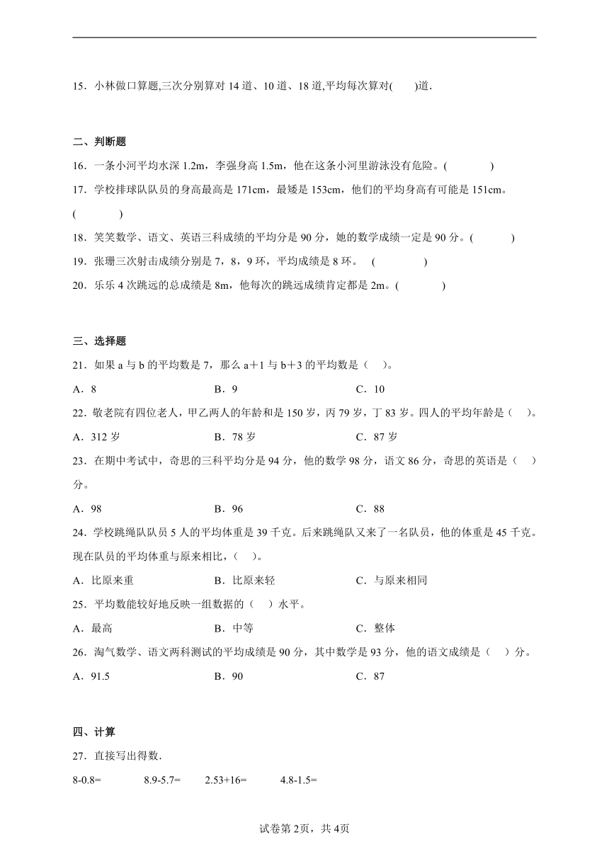 四年级数学下册第七单元测试卷-统计表 北京版（含答案）