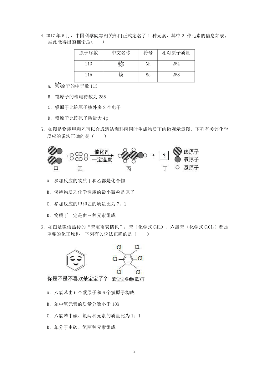 【备考2023】浙教版科学“冲刺重高”压轴训练（二十三）：化学基础（含解析）