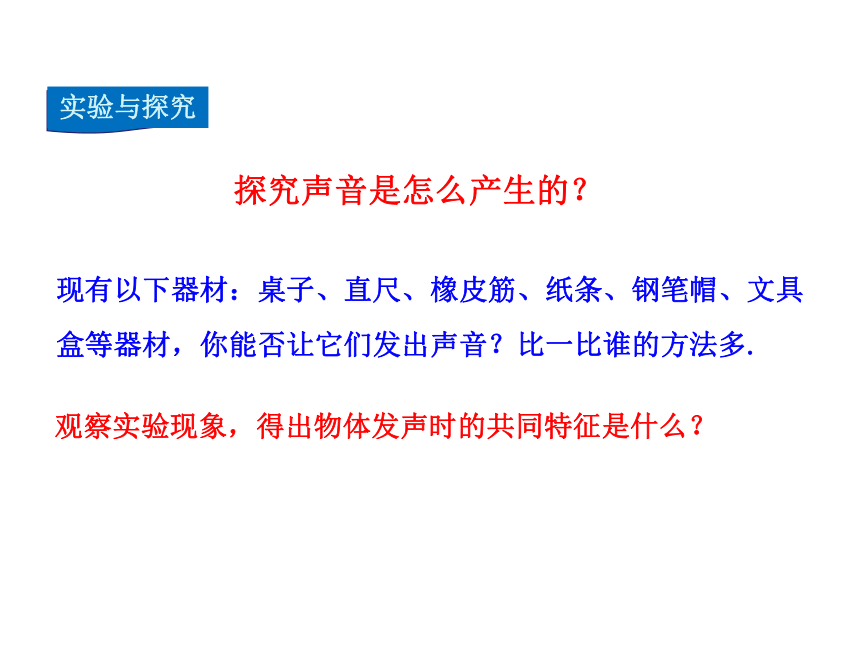 2021-2022学年度北师大版八年级上册物理课件 第1节 声音的产生与传播(共34张PPT)