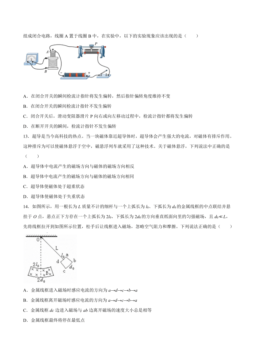 5.2电磁感应现象及其应用基础巩固练习（word版含答案）