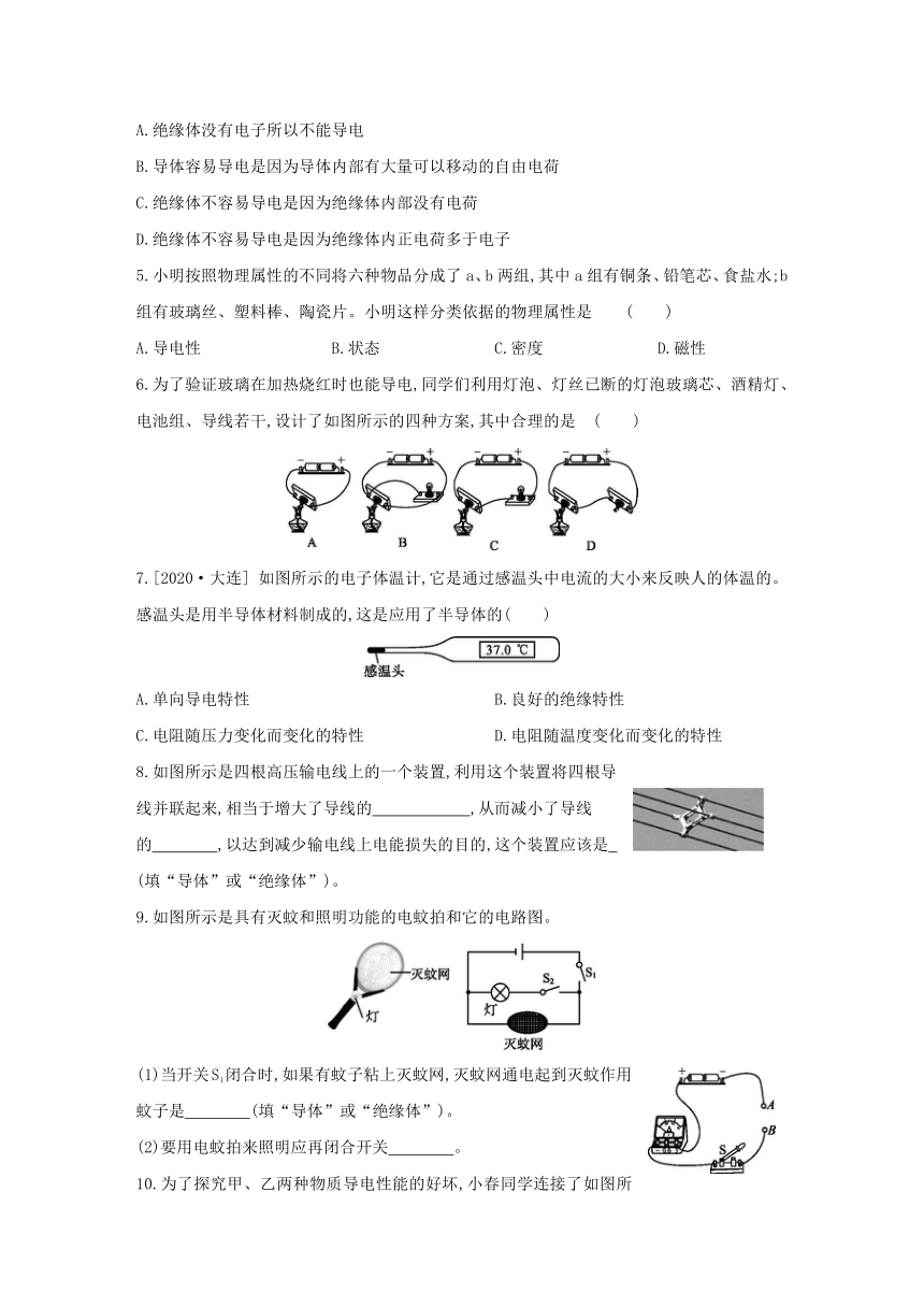 浙教版科学八年级上册同步提优训练：4.3  物质的导电性与电阻 第1课时（含解析）