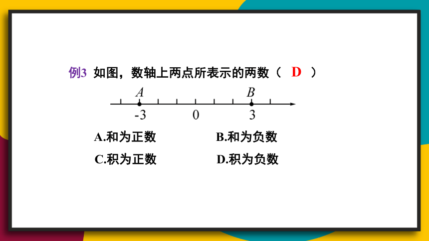 七年级上册地数学课件-第2章 有理数 单元复习 华师大版（共43张ppt）