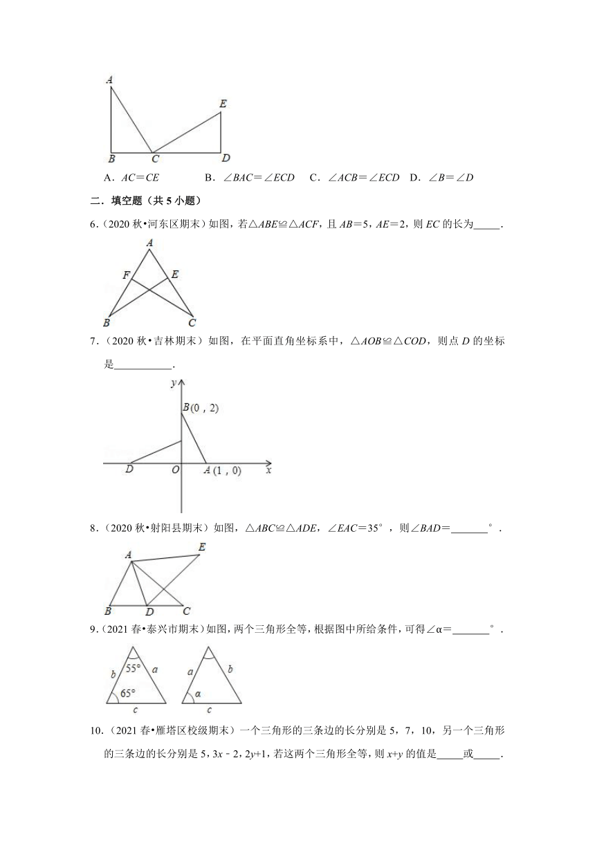 人教版版八年级上册数学期中常考题《全等三角形的性质》专项复习（word版含答案）